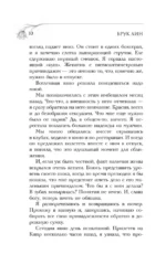 Верни мне себя — изображение 8