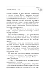 Верни мне себя — изображение 10