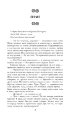 Дочь медведя, или Предсказанная перевёртышу — изображение 4