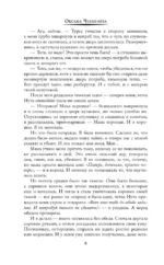 Дочь медведя, или Предсказанная перевёртышу — изображение 5