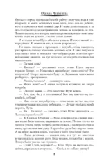Дочь медведя, или Предсказанная перевёртышу — изображение 7