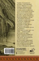 Скандинавия. Полная история — изображение 3