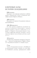 Скандинавия. Полная история — изображение 4