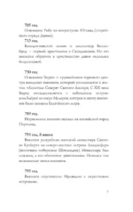 Скандинавия. Полная история — изображение 6