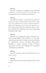 Скандинавия. Полная история — изображение 9