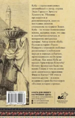Куба. Полная история — изображение 3