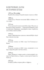 Куба. Полная история — изображение 4