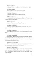 Куба. Полная история — изображение 8