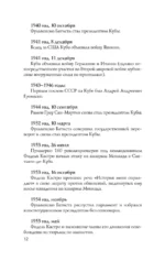 Куба. Полная история — изображение 9