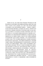 Скорбь Сатаны — изображение 3