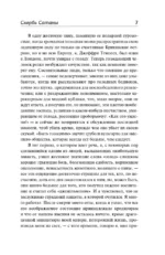 Скорбь Сатаны — изображение 5