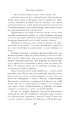 Иллюзия падения — изображение 12