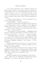 Иллюзия падения — изображение 6