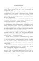 Иллюзия падения — изображение 10