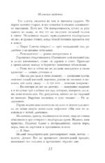 Иллюзия падения. Специальное издание — изображение 9