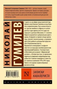 Записки кавалериста — Русская классика