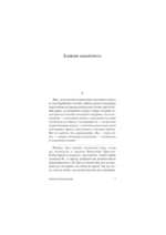 Записки кавалериста — изображение 5