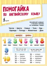 Помогайка по английскому языку