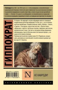 Не навреди! — Атласы анатомии, специальная литература