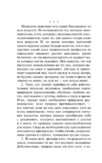 Не навреди! — изображение 11