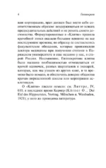 Не навреди! — изображение 5