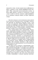 Не навреди! — изображение 7