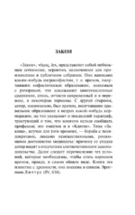 Не навреди! — изображение 10