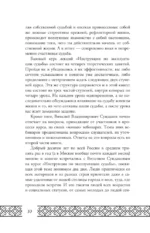 Инструкция по эксплуатации судьбы — изображение 11