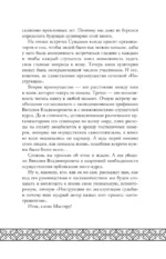 Инструкция по эксплуатации судьбы — изображение 12