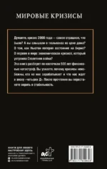 Мировые кризисы — изображение 3