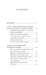 Мировые кризисы — изображение 4