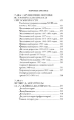 Мировые кризисы — изображение 5