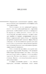 Мировые кризисы — изображение 6