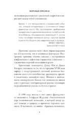 Мировые кризисы — изображение 7