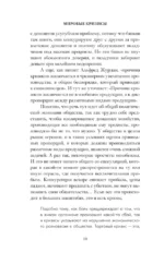 Мировые кризисы — изображение 9