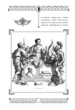 Государь = Il Principe — изображение 15