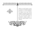 Государь = Il Principe — изображение 16