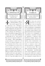 Государь = Il Principe — изображение 17