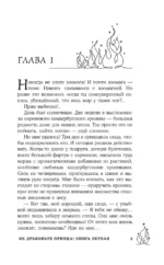 Не драконьте принца! Книга первая — изображение 4