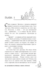 Не драконьте принца! Книга вторая — изображение 4