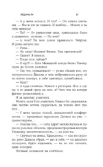 Ведьмы.ру — изображение 12