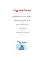Большая книга историй кролика Пауля — изображение 3