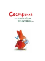 Большая книга историй кролика Пауля — изображение 5