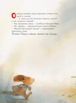 Большая книга историй кролика Пауля — изображение 6