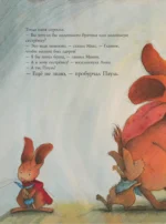 Большая книга историй кролика Пауля — изображение 8