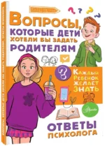 Вопросы, которые дети хотели бы задать родителям. Ответы психолога — изображение 2