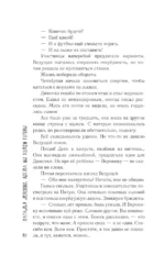 Когда мы будем готовы — изображение 15