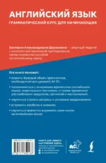 Английский язык: грамматический курс для начинающих — изображение 2
