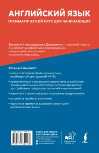 Английский язык: грамматический курс для начинающих — Учебные пособия
