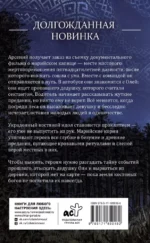 Земля Костяных Богов. Взывающие корни — изображение 3